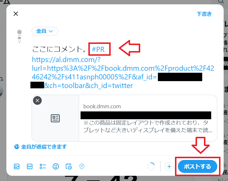 XでFANZAアフィリエイトをする手順32