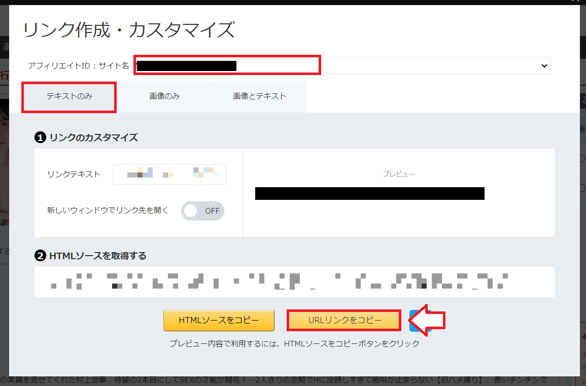 FANZAアフィリエイトリンク作成の手順1