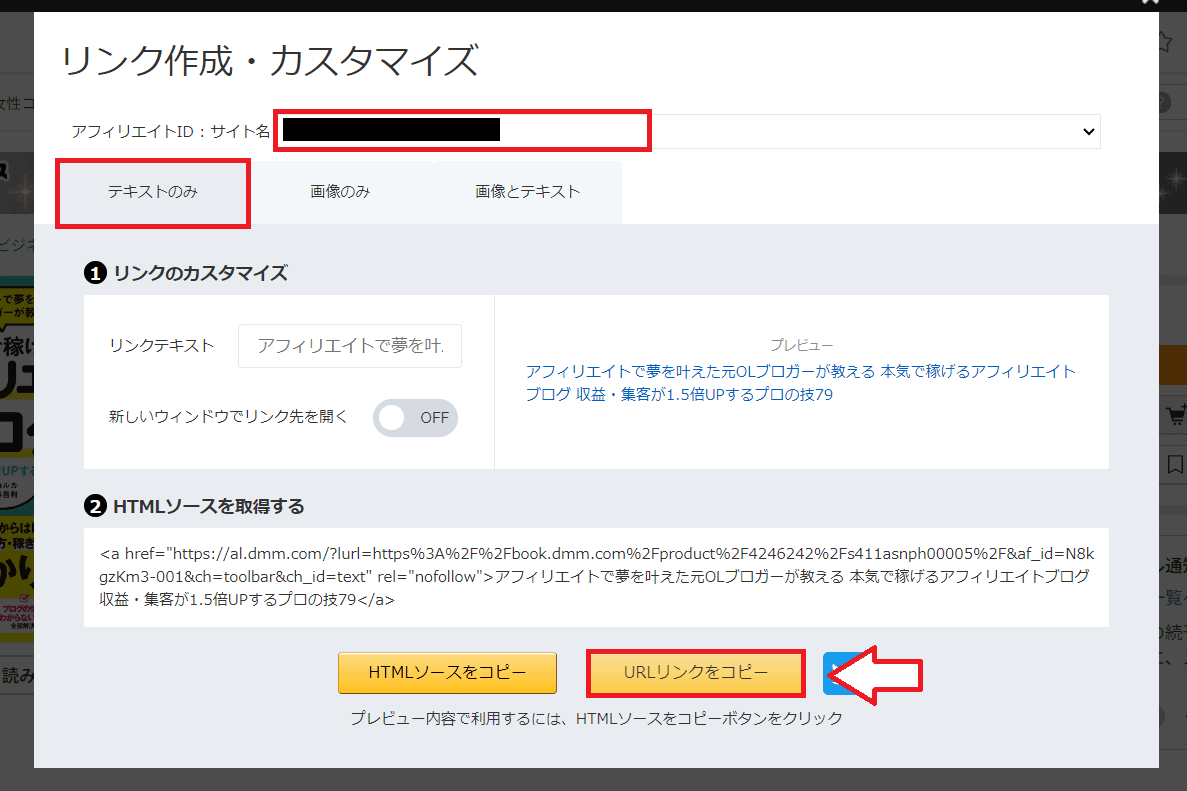 TwitterアフィリエイトDMM版1