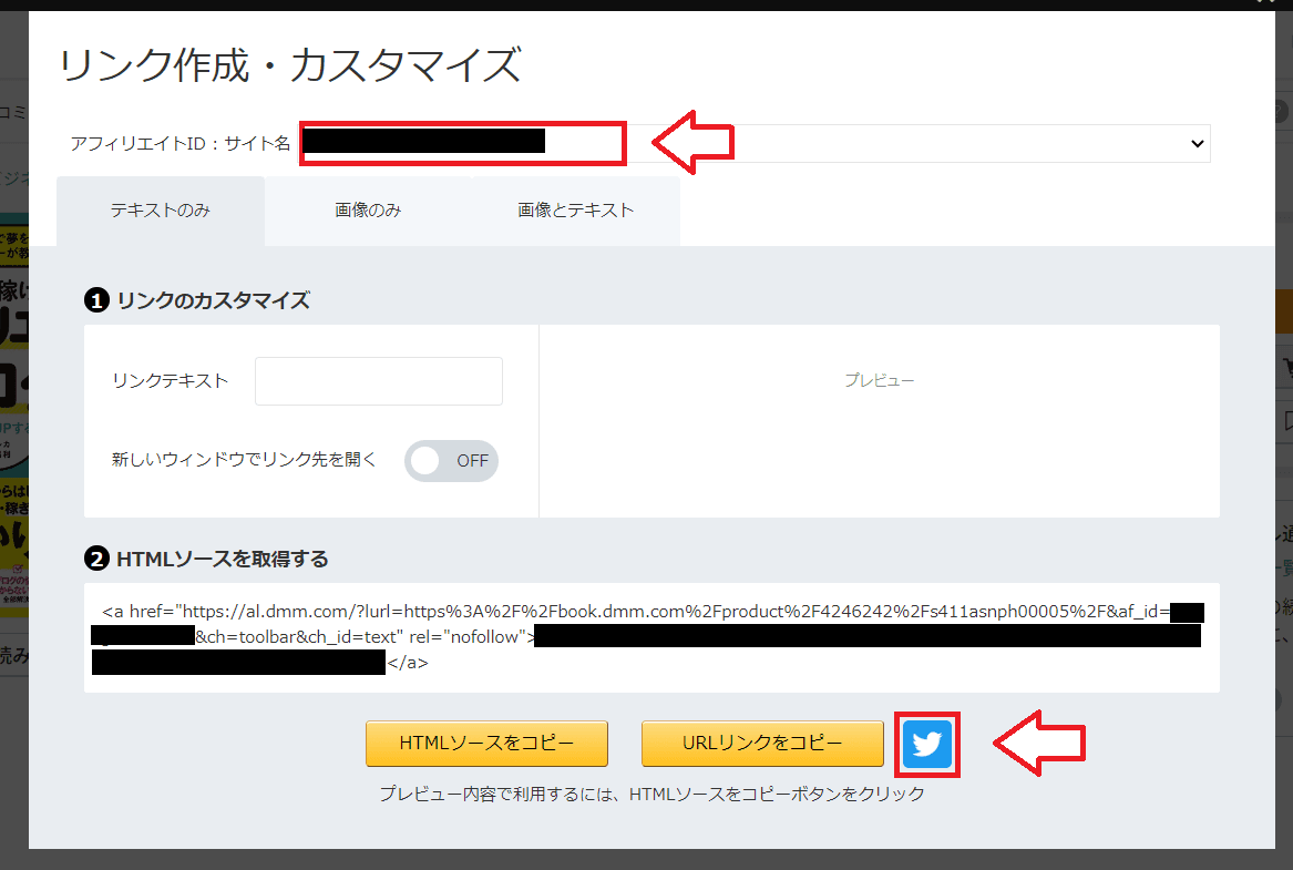 XでFANZAアフィリエイトをする手順31