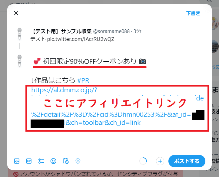 FANZAアフィリエイトリンク作成の手順5