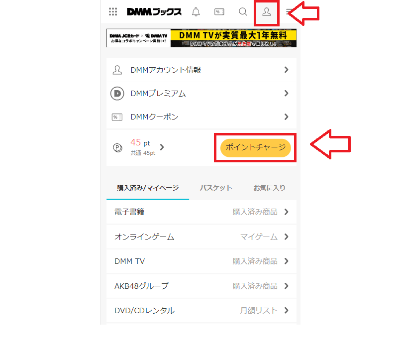 DMMプリペイドカード使い方3