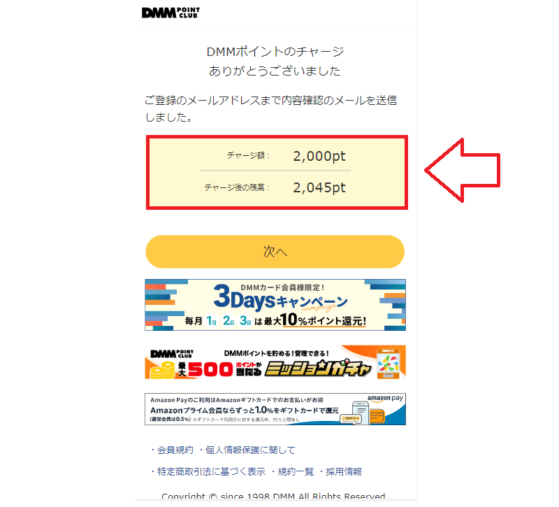 DMMプリペイドカード使い方5