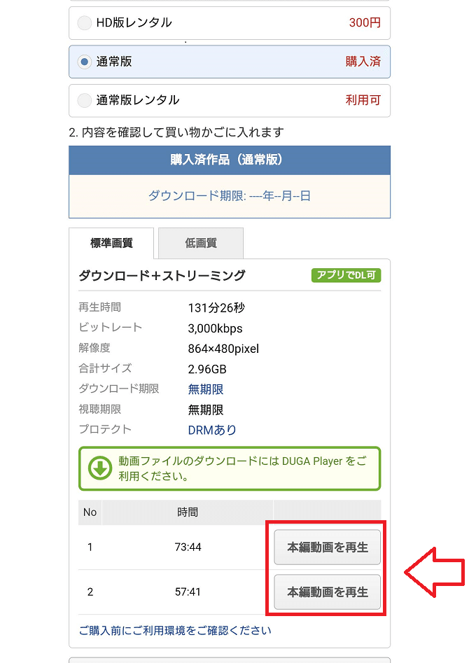 DUGAで商品を購入して視聴する手順9