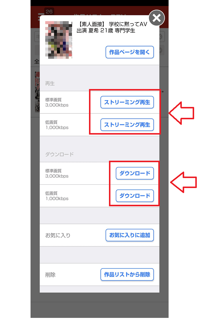 dugaアプリで視聴する手順4