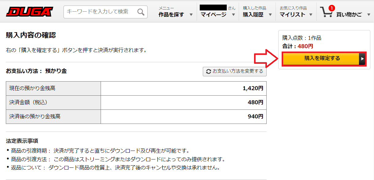 PC版DUGA商品購入手順3