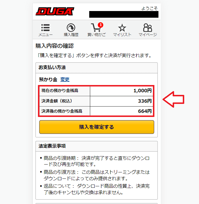BitCashでDUGAにチャージする手順5