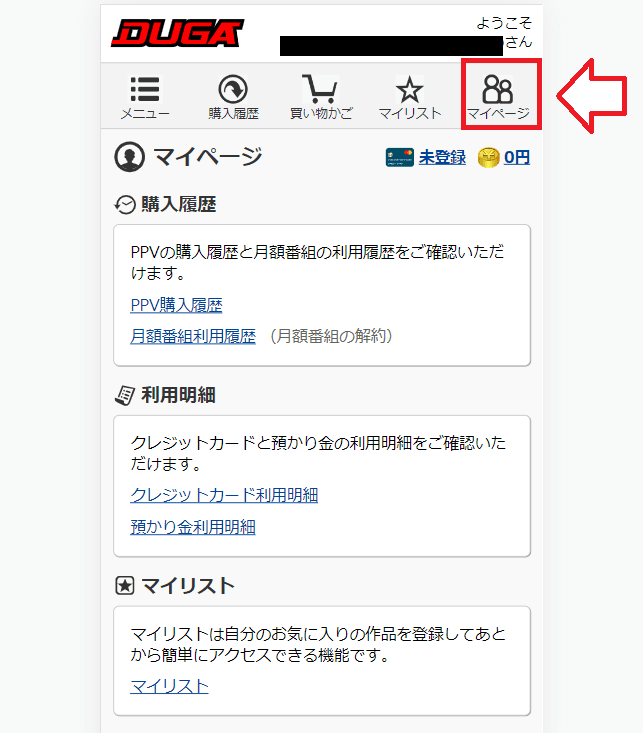 DUGA年齢確認方法3