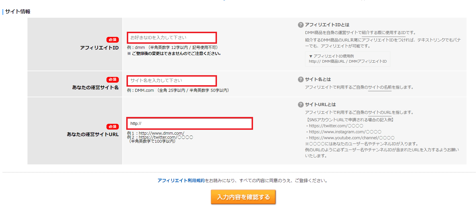 DMM（FANZA）アフィリエイト無料会員登録の手順4