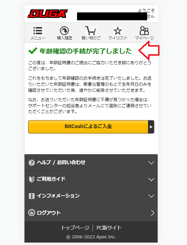 DUGA年齢確認方法5