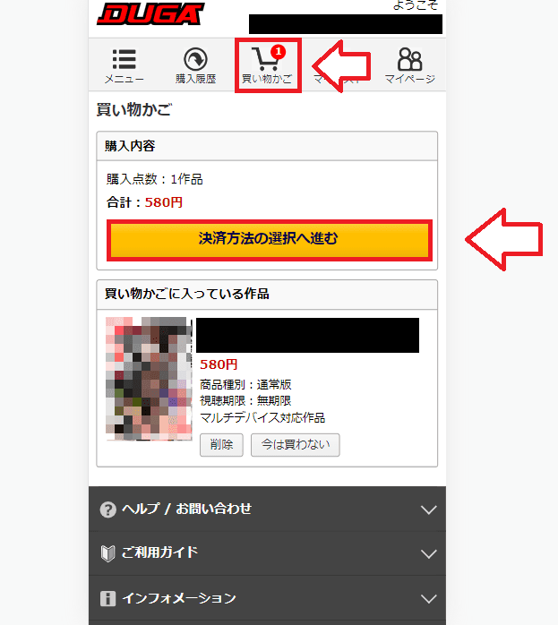 DUGAで商品を購入して視聴する手順4