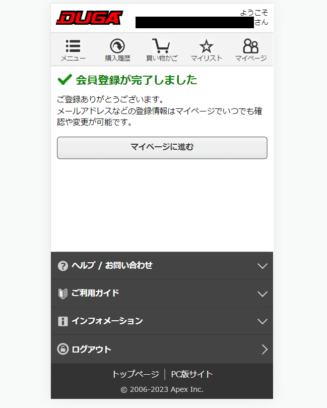 DUGA無料会員登録の手順2