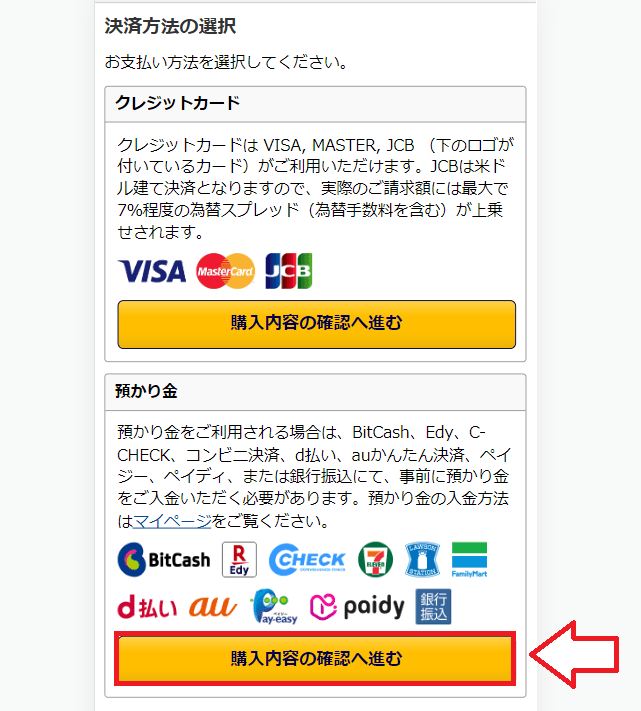 BitCashでDUGAにチャージする手順4