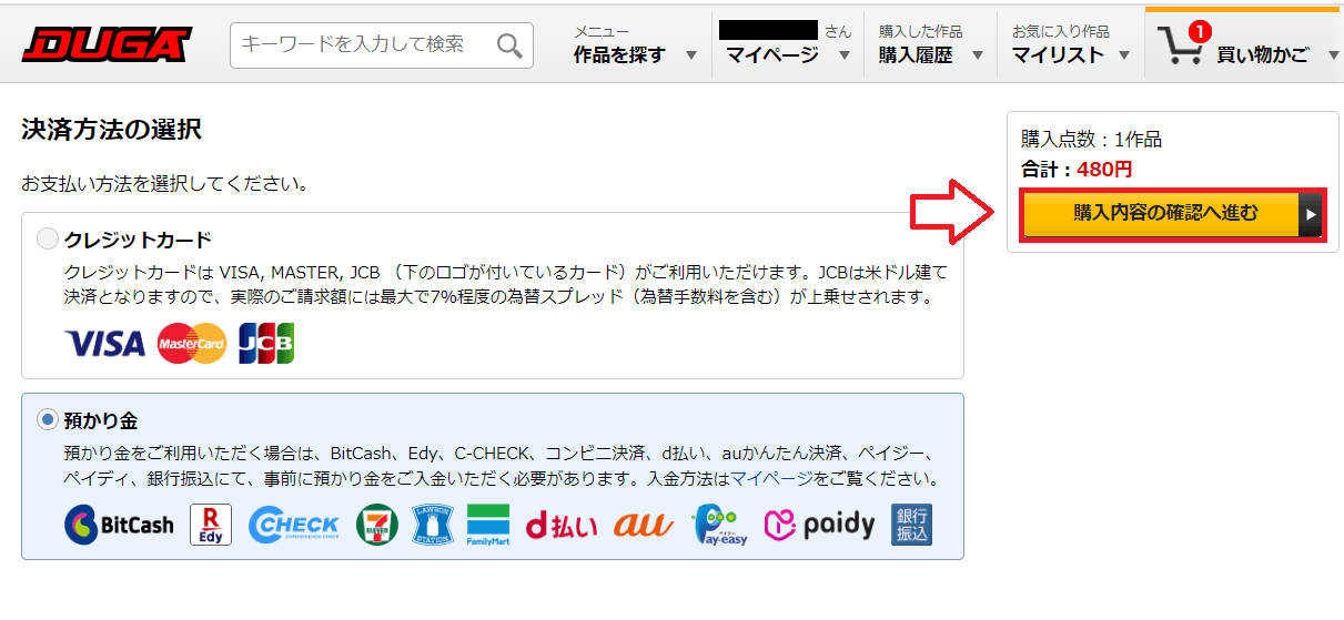 PC版DUGA商品購入手順1
