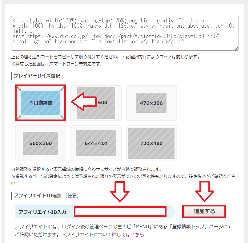DMMアフィリエイトサンプル動画をブログに埋め込む手順3