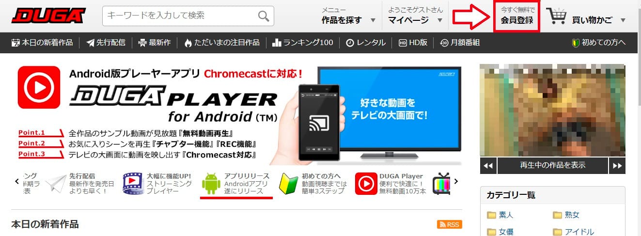 PC版DUGA無料会員登録1