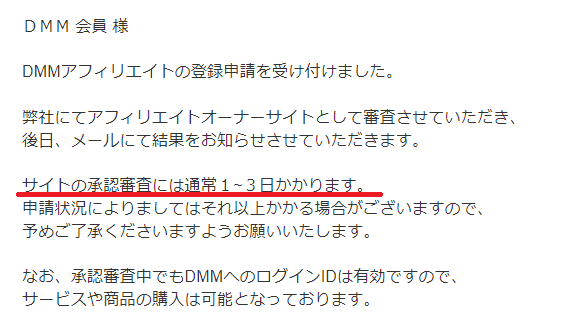 DMM（FANZA）アフィリエイト無料会員登録の手順6