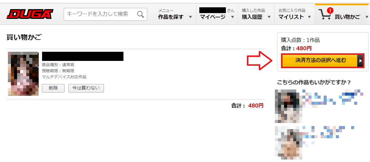 PC版DUGA無料会員登録7