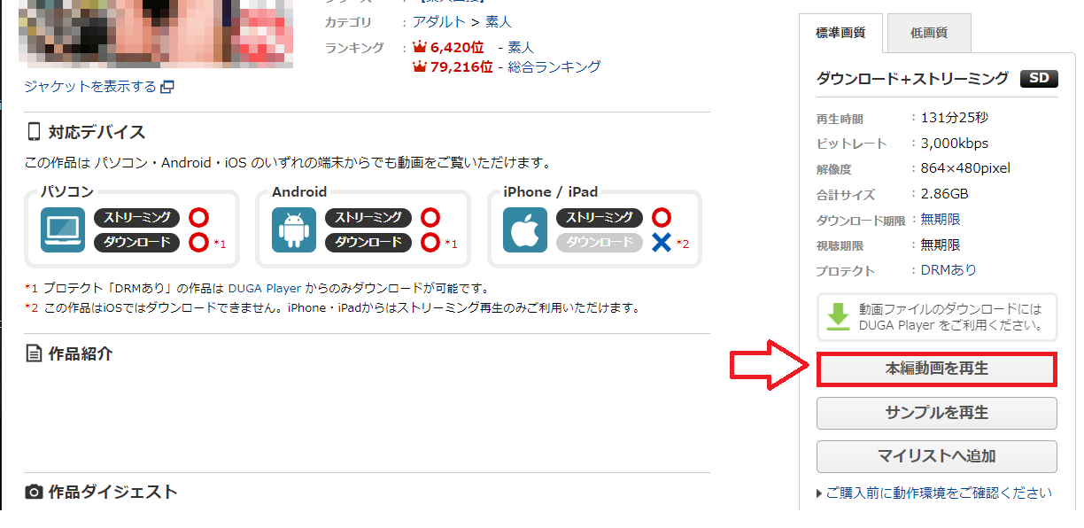 PC版DUGA視聴方法2