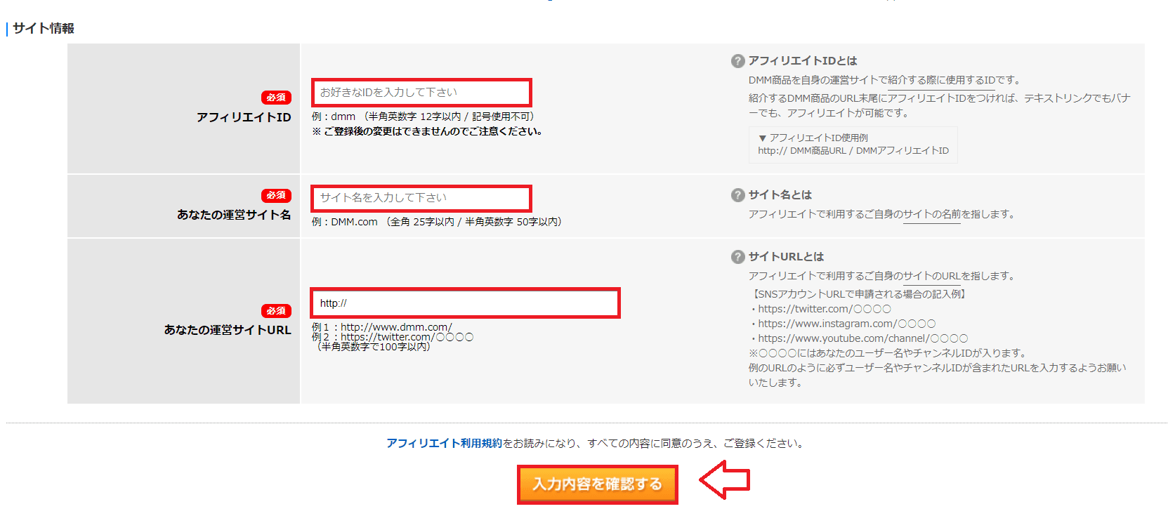 DMM（FANZA）アフィリエイト無料会員登録の手順3