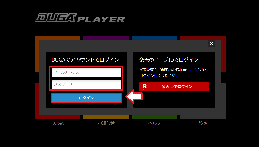 PC版DUGA視聴方法3