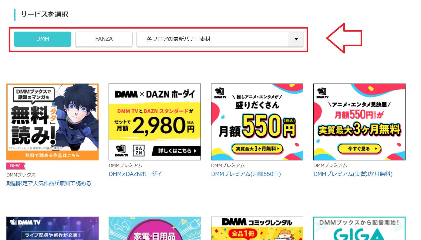 DMM（FANZA）アフィリエイトリンク作成と貼り方10