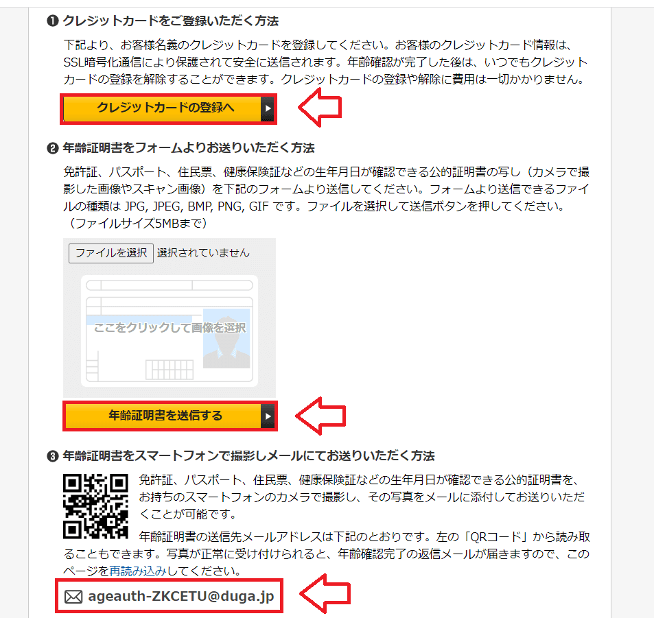 DUGA年齢確認方法2