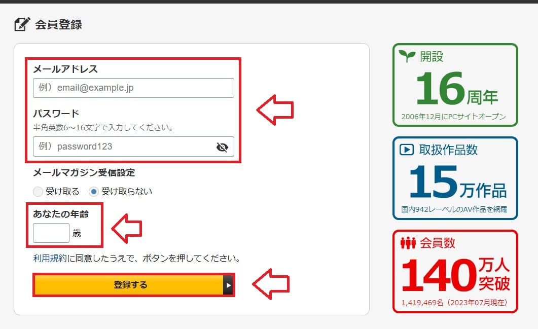 PC版DUGA無料会員登録2