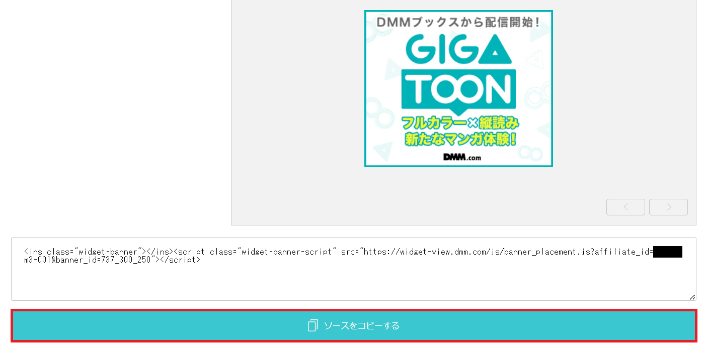 DMM（FANZA）アフィリエイトリンク作成と貼り方14