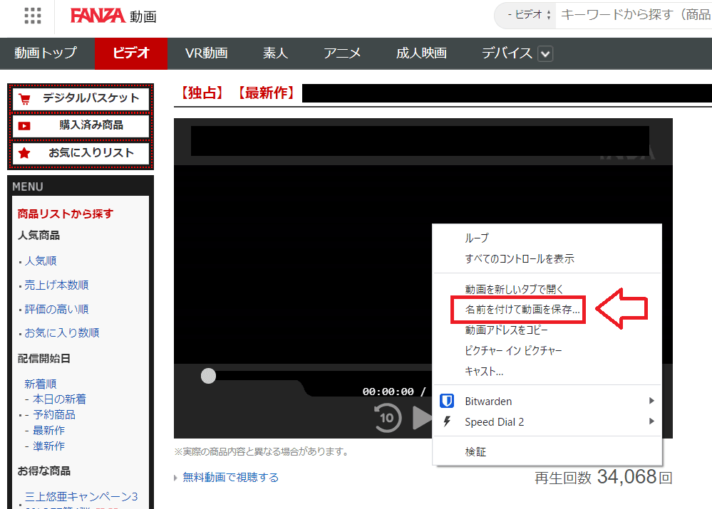 DMMアフィリエイトサンプル動画をTwitterで紹介する手順2