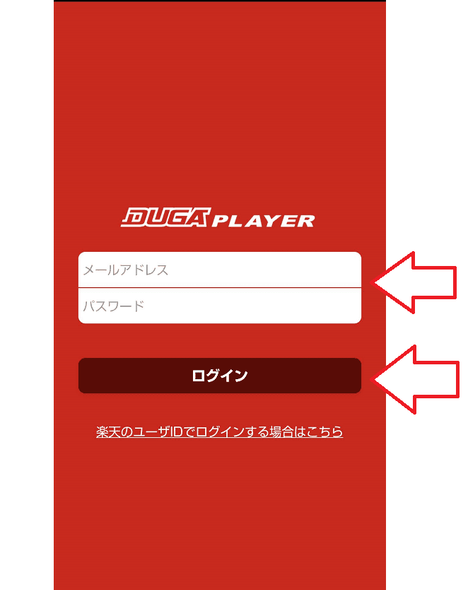 dugaアプリで視聴する手順1