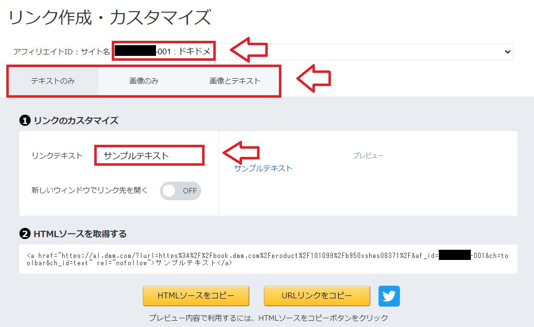 DMM（FANZA）アフィリエイトリンク作成と貼り方8
