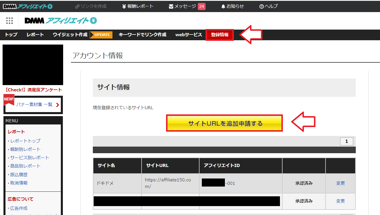 DMM（FANZA）アフィリエイトTwitterでのやり方1