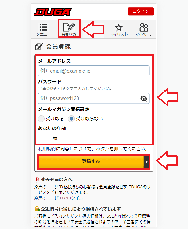 DUGA無料会員登録の手順1