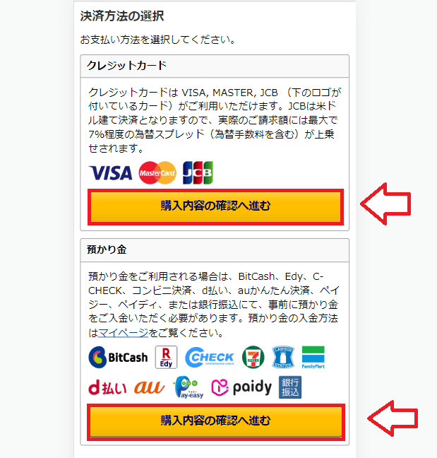 DUGAで商品を購入して視聴する手順5