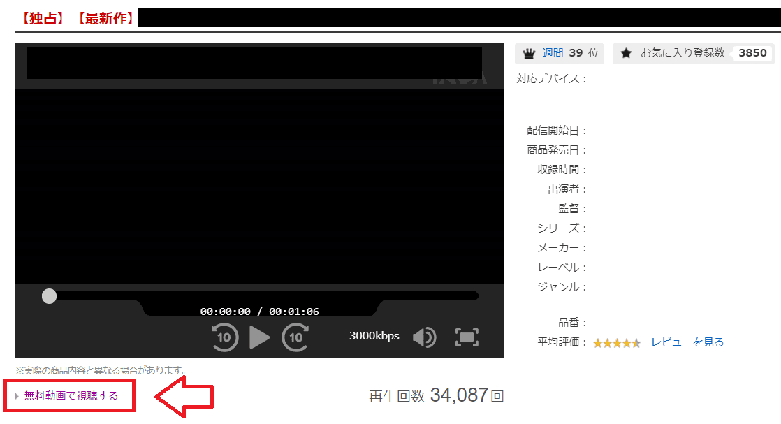 DMMアフィリエイトサンプル動画をブログに埋め込む手順1
