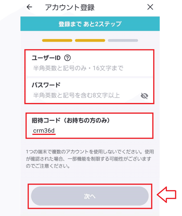 バンドル招待コード
