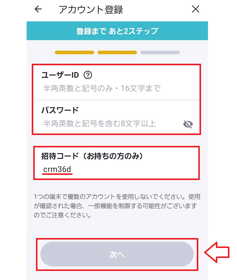 バンドル招待コード