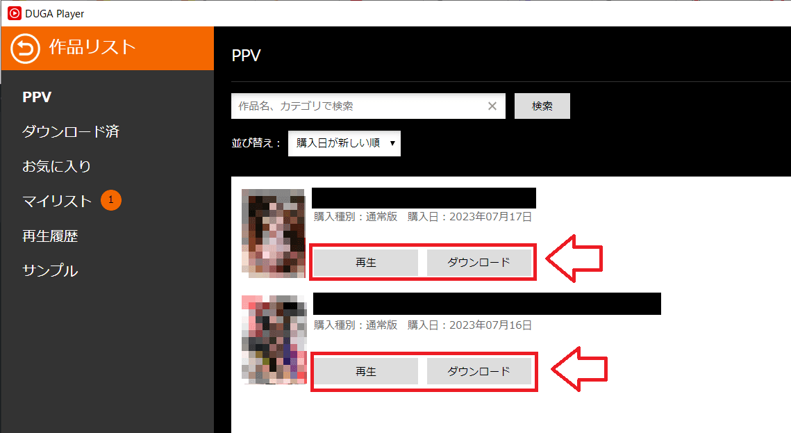 PC版DUGA視聴方法5