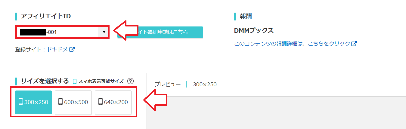 DMM（FANZA）アフィリエイトリンク作成と貼り方13