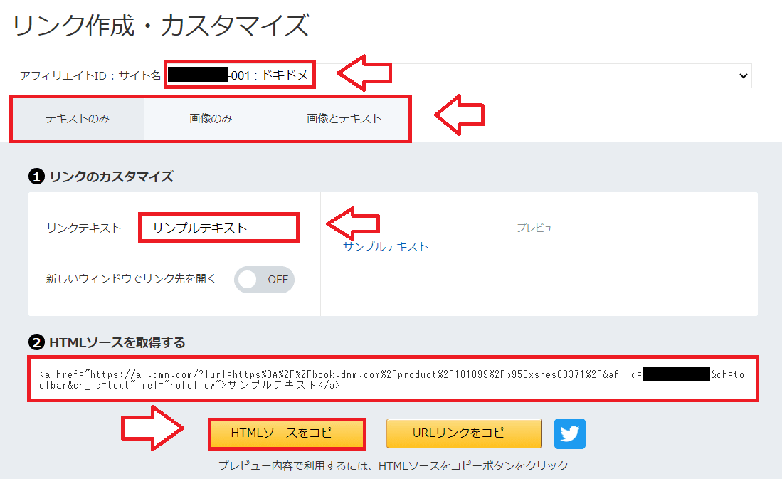 DMM（FANZA）アフィリエイトリンク作成と貼り方6