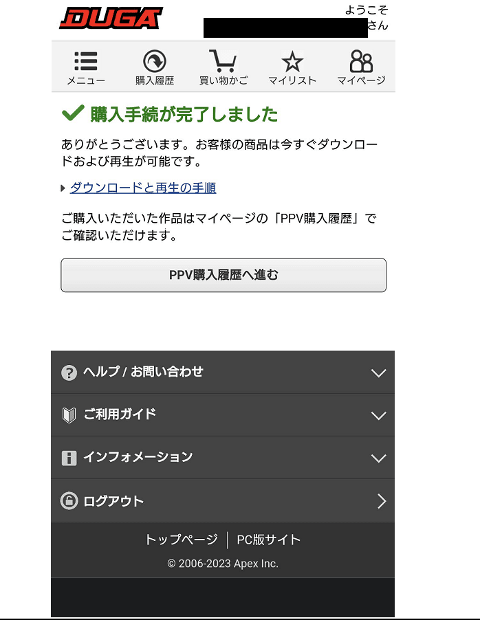 DUGAで商品を購入して視聴する手順7