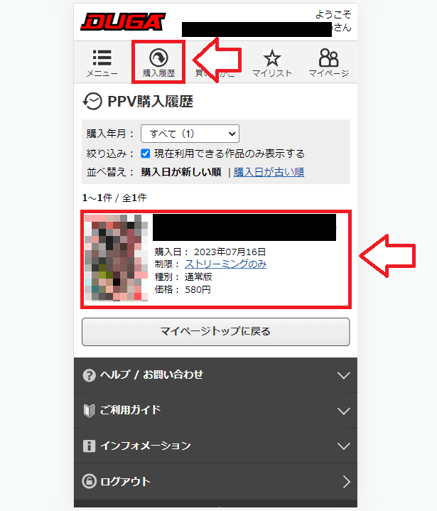 DUGAで商品を購入して視聴する手順8