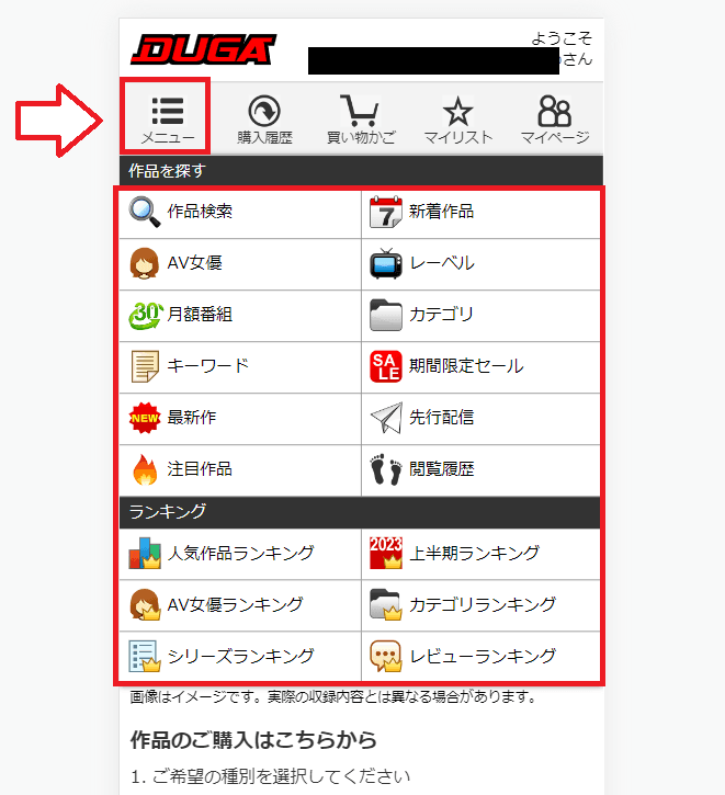 DUGAで商品を購入して視聴する手順1
