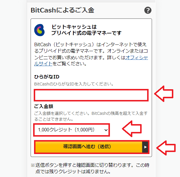 BitCashでDUGAにチャージする手順1