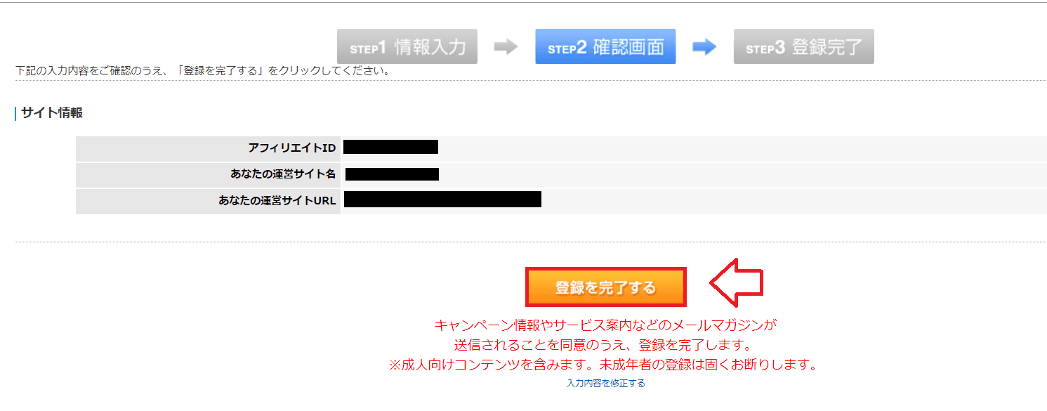 DMM（FANZA）アフィリエイト無料会員登録の手順5