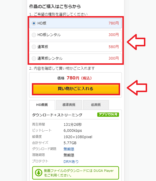 DUGAで商品を購入して視聴する手順2