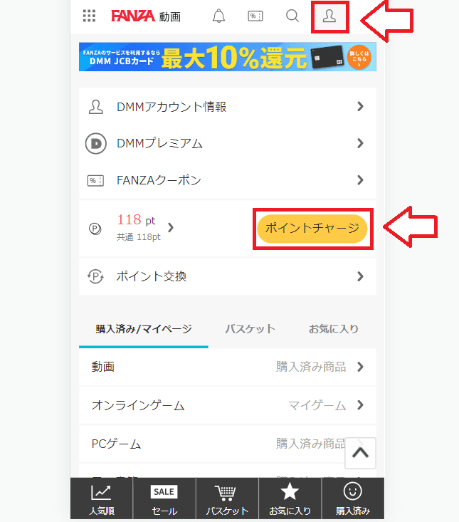 paypayや楽天pay、d払いでDMMポイントを購入する手順1