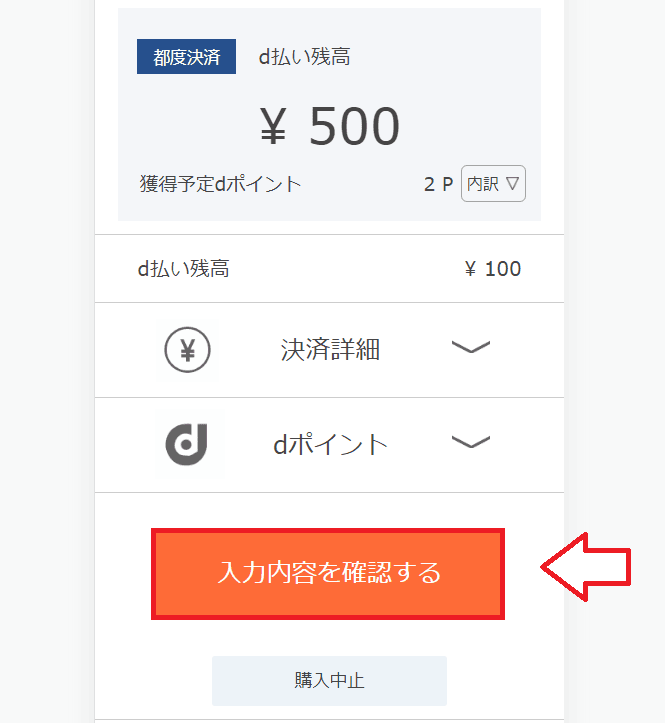 paypayや楽天pay、d払いでDMMポイントを購入する手順14