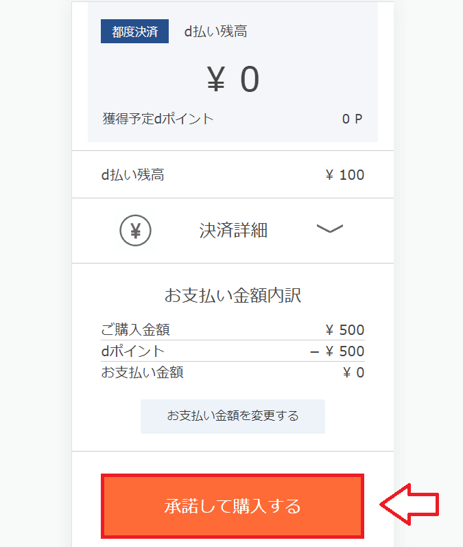 paypayや楽天pay、d払いでDMMポイントを購入する手順15